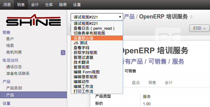odoo(OpenERP7)默认值详解